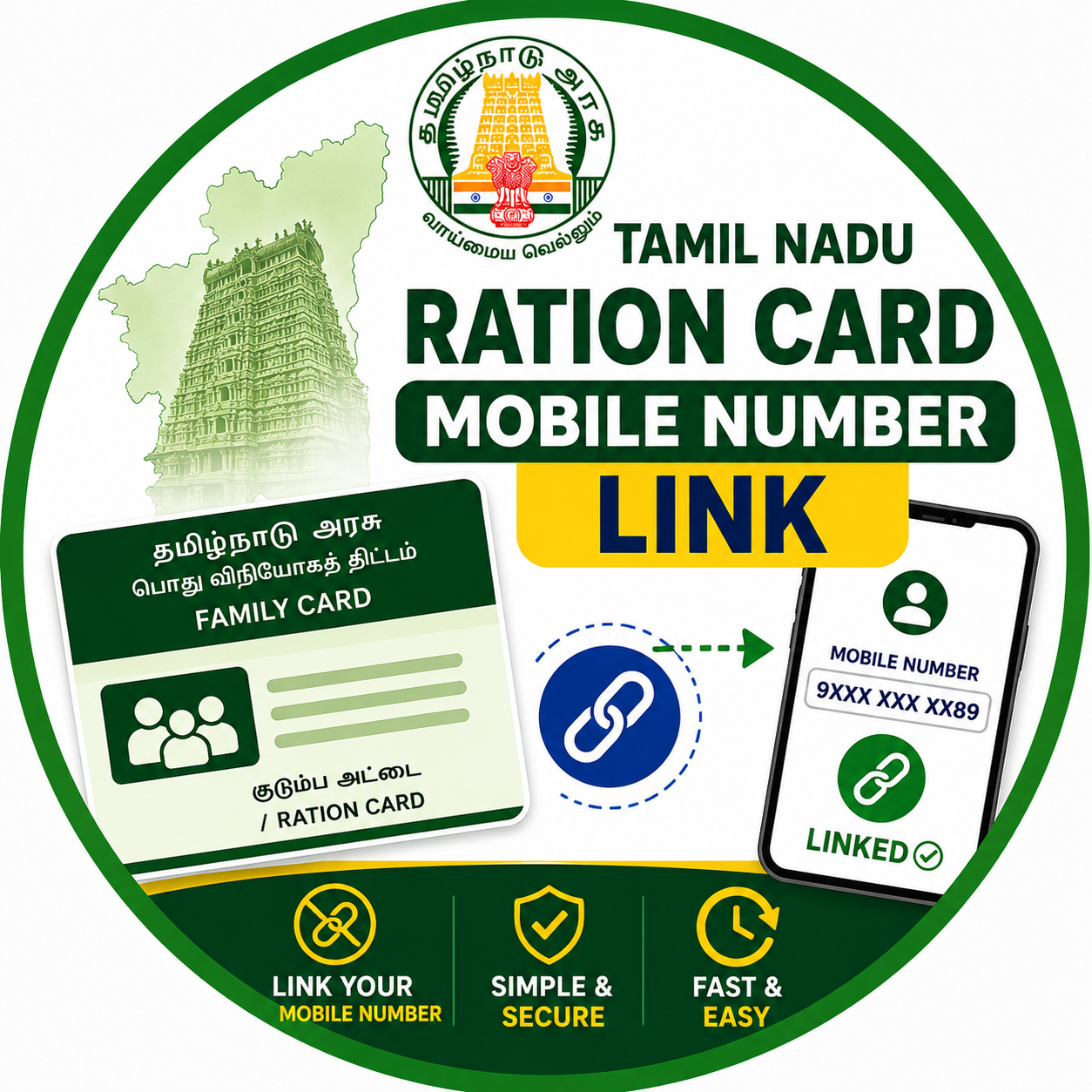 TN Ration Card Mobile No Link
